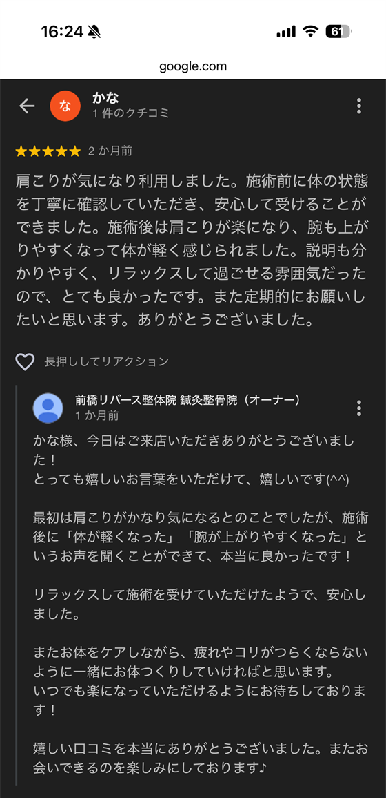Googleマップの口コミ（かな様・星5）