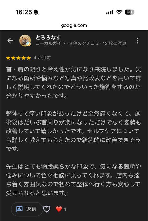 Googleマップの口コミ（とろろなす様・星5）