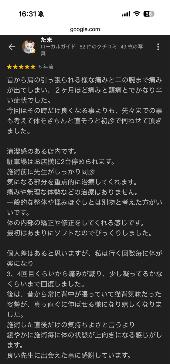 Googleマップの口コミ（たま様・星5）